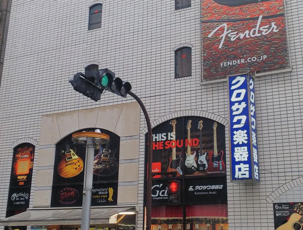 渋谷エリアの楽器屋 ギター屋を紹介 それぞれの店舗のおすすめの特徴は エレキギターと共に