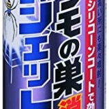 クモ用の殺虫剤スプレー クモの巣消滅ジェットを使用 その効果は